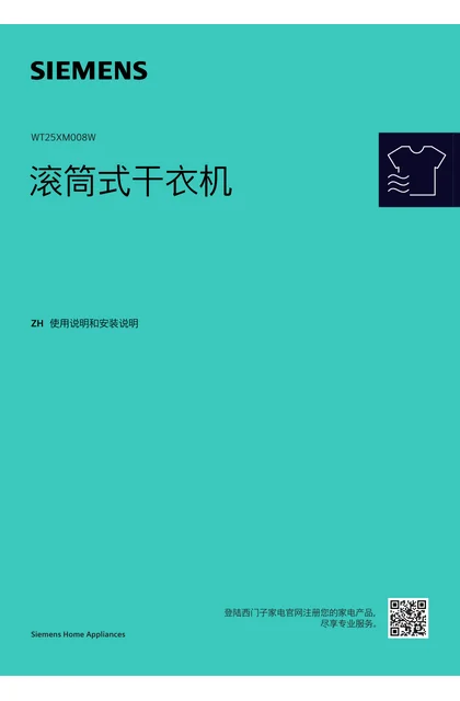 siemens 西门子 WT25XM008W